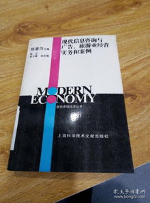 信息賦能，咨詢驅(qū)動 現(xiàn)代旅游業(yè)經(jīng)營實務(wù)與案例分析